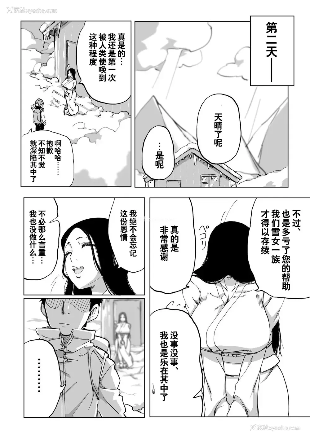 32P - [かめきりん] 绝灭寸前雪女 [中国翻訳]