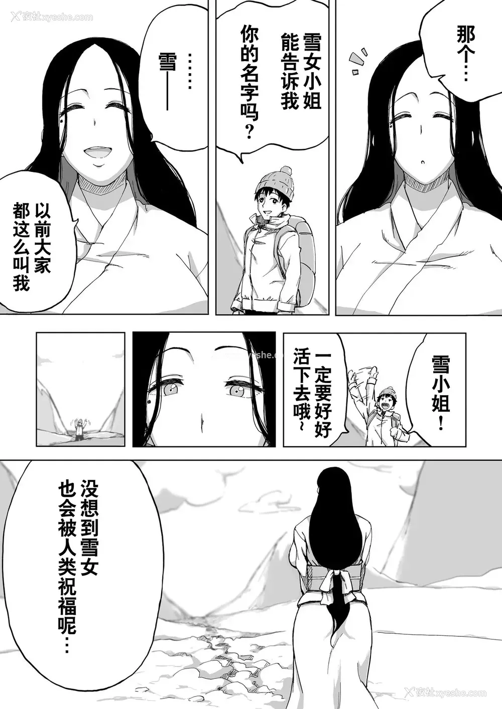 33P - [かめきりん] 绝灭寸前雪女 [中国翻訳]