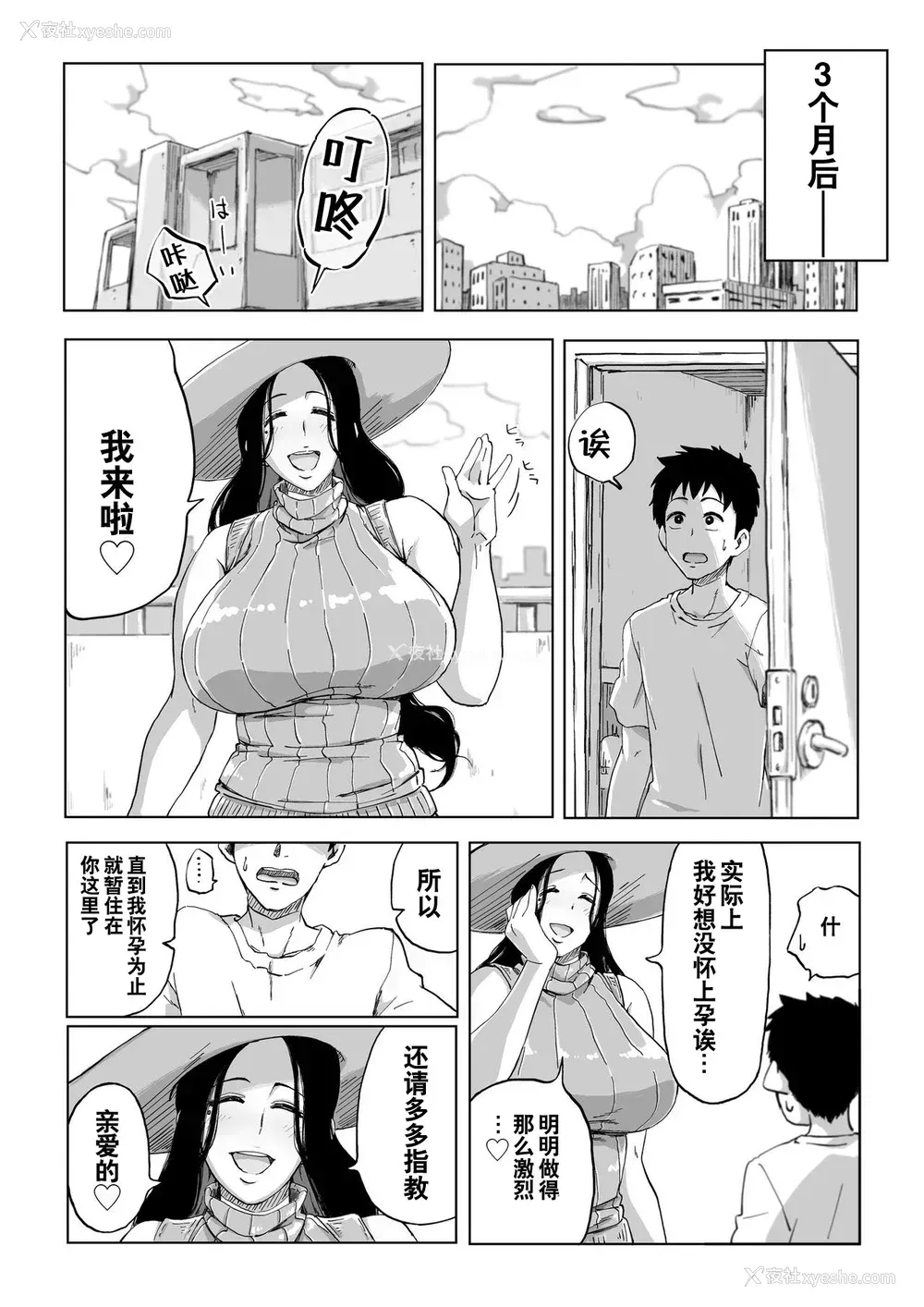34P - [かめきりん] 绝灭寸前雪女 [中国翻訳]
