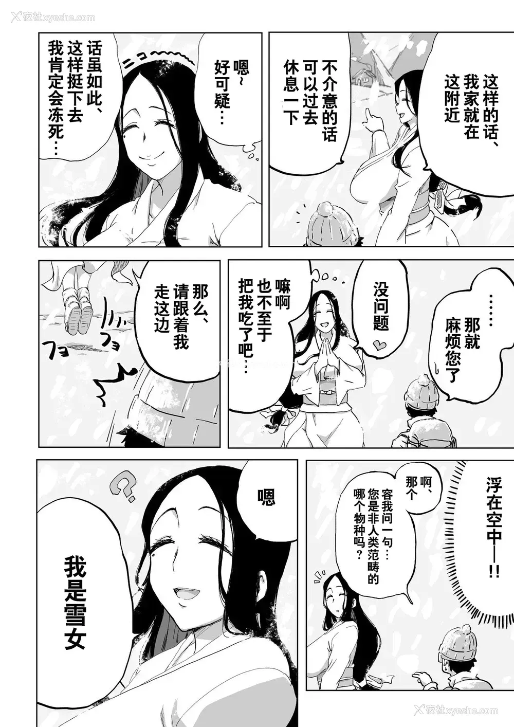 4P - [かめきりん] 绝灭寸前雪女 [中国翻訳]