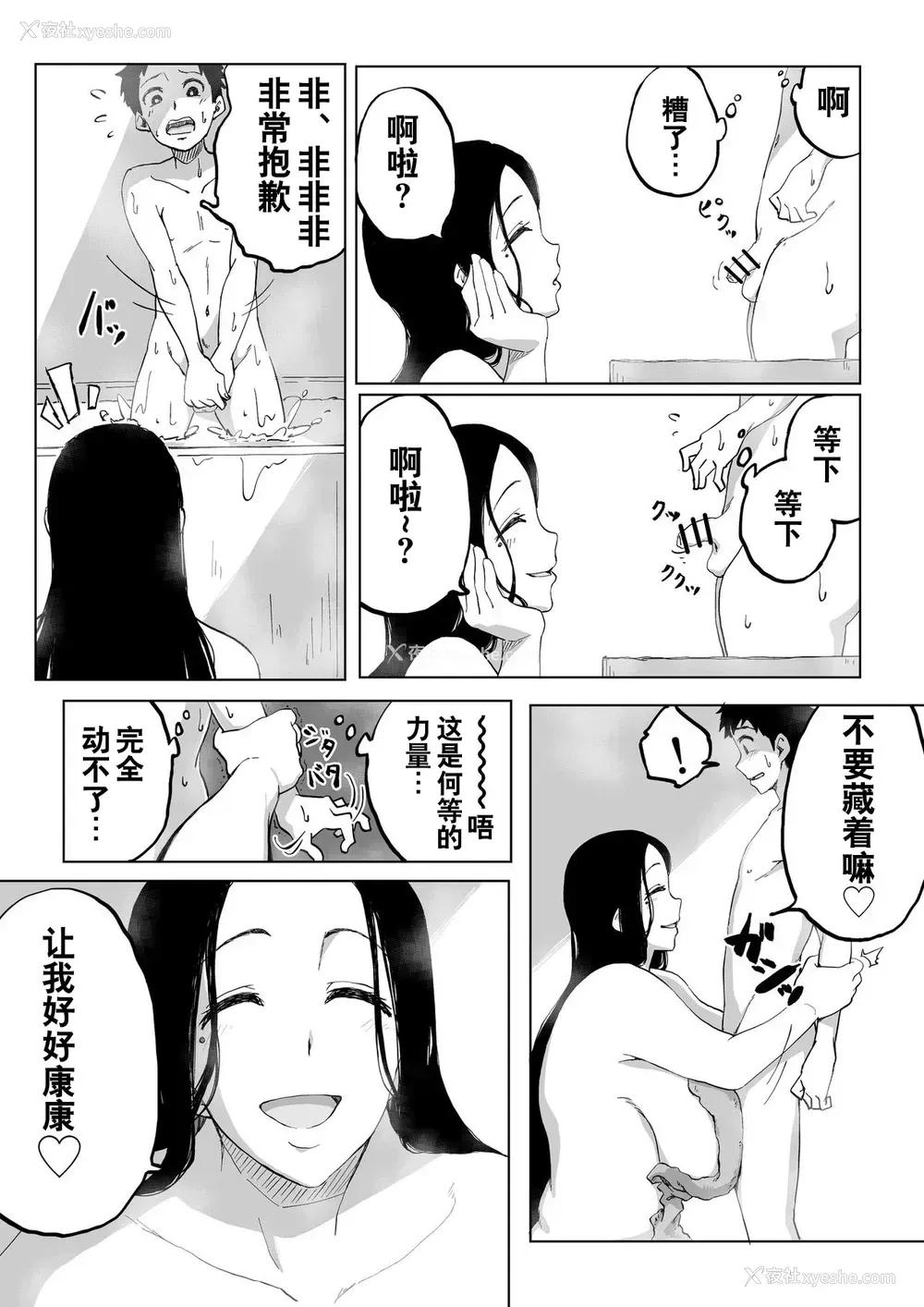 7P - [かめきりん] 绝灭寸前雪女 [中国翻訳]