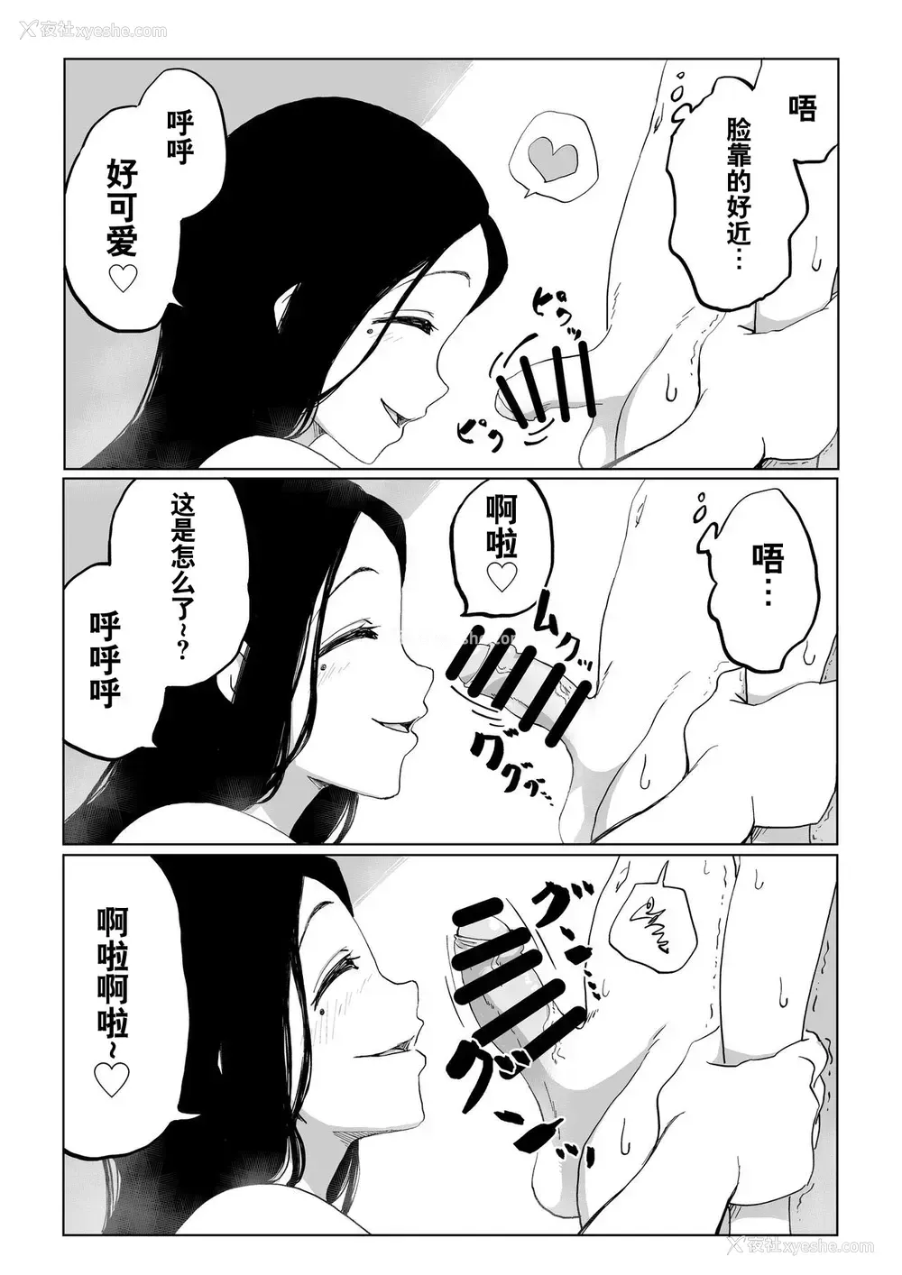 8P - [かめきりん] 绝灭寸前雪女 [中国翻訳]