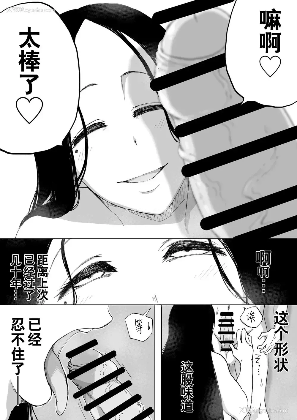 9P - [かめきりん] 绝灭寸前雪女 [中国翻訳]