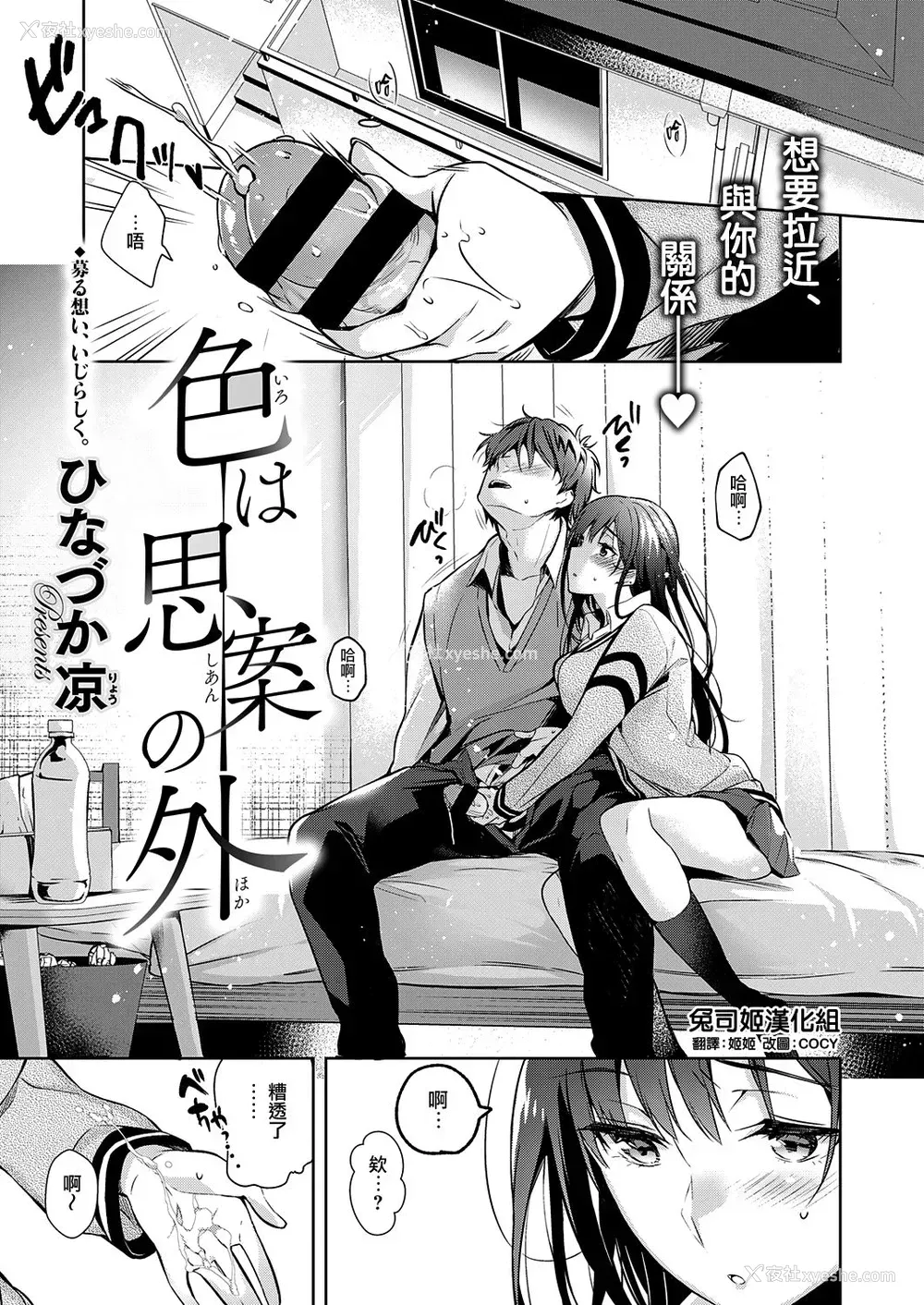 1P - [ひなづか凉] 色は思案の外 (コミック エグゼ 25) [中国翻訳] [DL版]