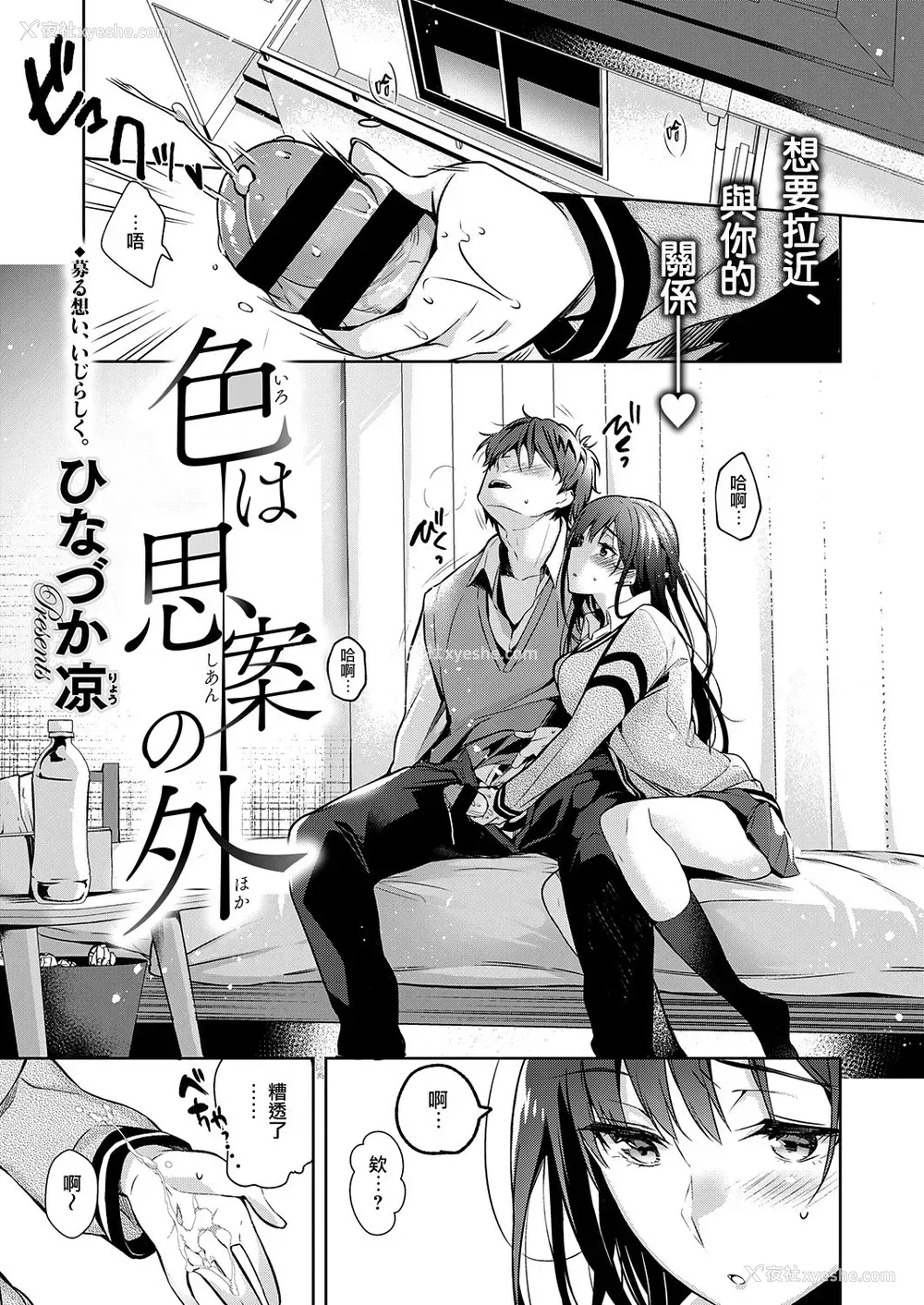 2P - [ひなづか凉] 色は思案の外 (コミック エグゼ 25) [中国翻訳] [DL版]