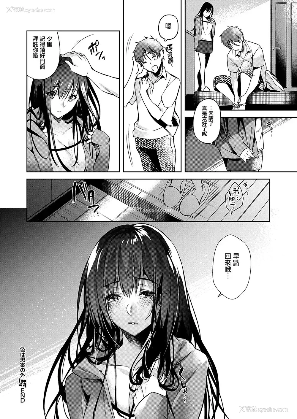 30P - [ひなづか凉] 色は思案の外 (コミック エグゼ 25) [中国翻訳] [DL版]