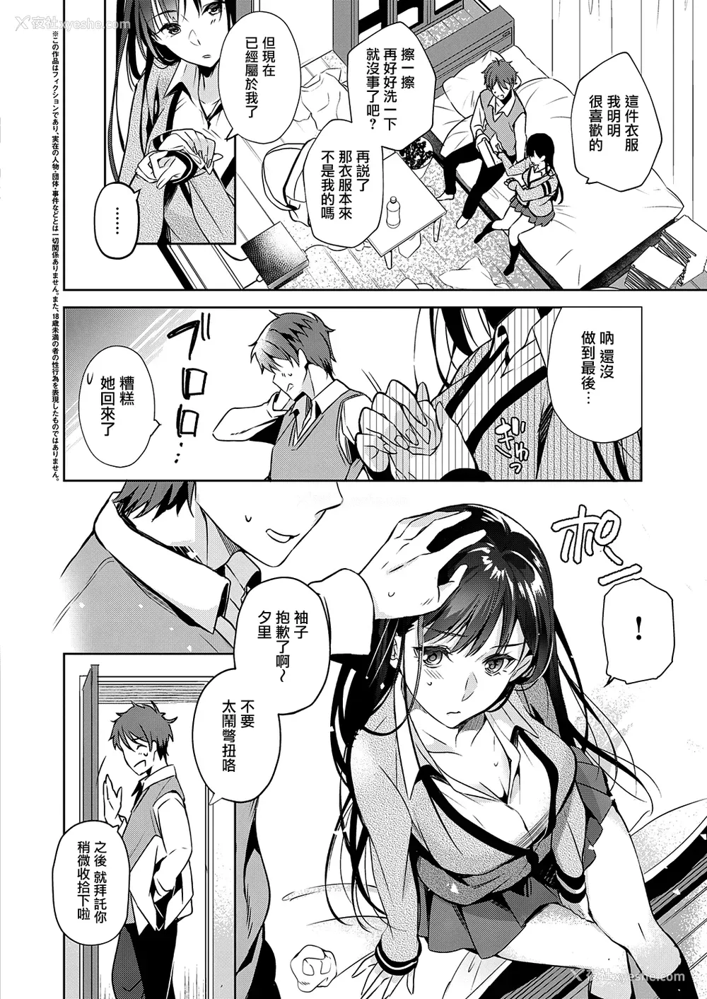 3P - [ひなづか凉] 色は思案の外 (コミック エグゼ 25) [中国翻訳] [DL版]