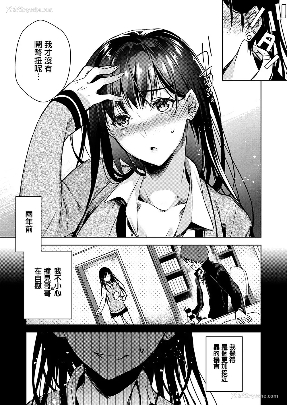 4P - [ひなづか凉] 色は思案の外 (コミック エグゼ 25) [中国翻訳] [DL版]