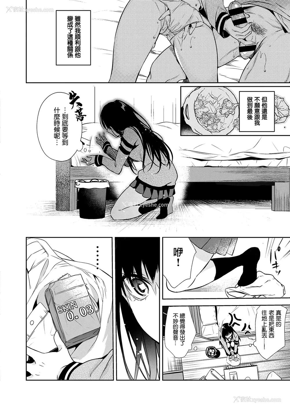 5P - [ひなづか凉] 色は思案の外 (コミック エグゼ 25) [中国翻訳] [DL版]