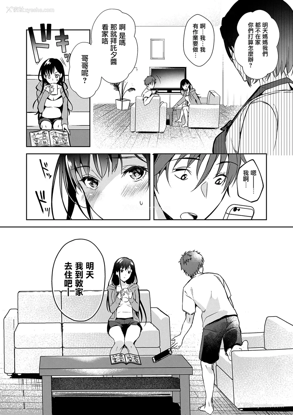 7P - [ひなづか凉] 色は思案の外 (コミック エグゼ 25) [中国翻訳] [DL版]