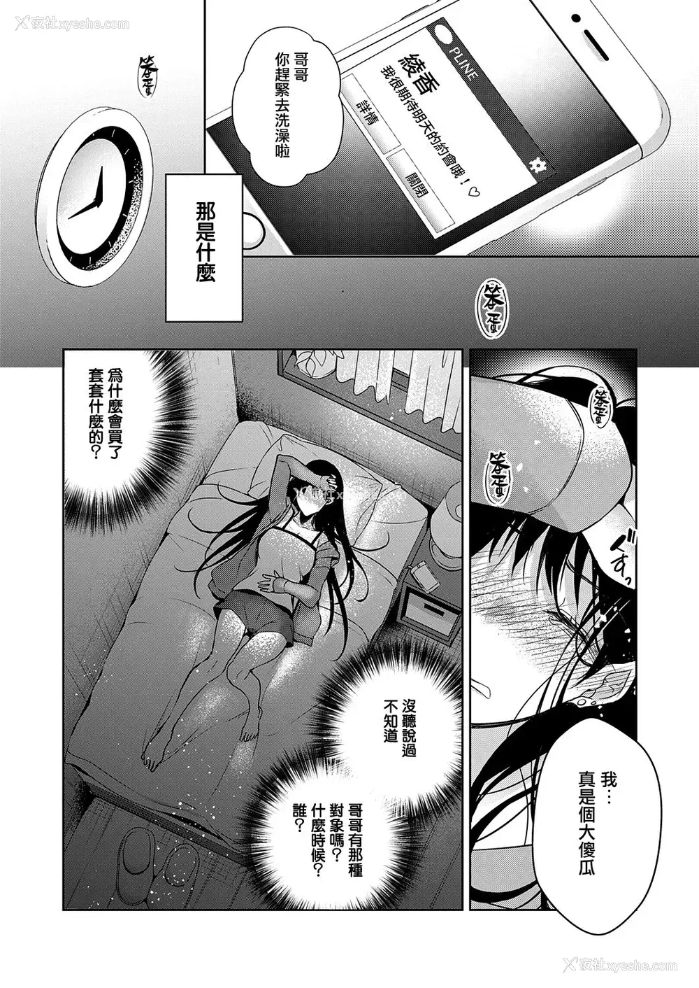 9P - [ひなづか凉] 色は思案の外 (コミック エグゼ 25) [中国翻訳] [DL版]