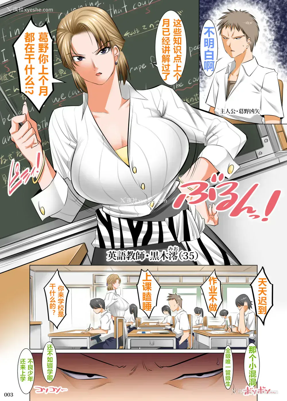 2P - [絵援队 (酒呑童子)] 催眠性教育 ～先生の教科は性教育でしょ?～ [中国翻訳] [DL版]