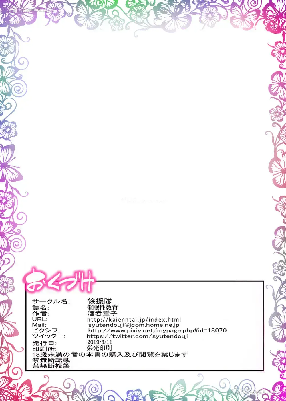 41P - [絵援队 (酒呑童子)] 催眠性教育 ～先生の教科は性教育でしょ?～ [中国翻訳] [DL版]