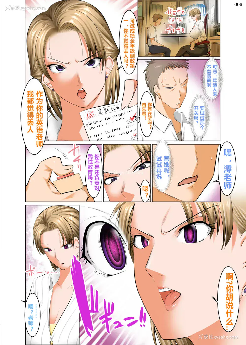 4P - [絵援队 (酒呑童子)] 催眠性教育 ～先生の教科は性教育でしょ?～ [中国翻訳] [DL版]
