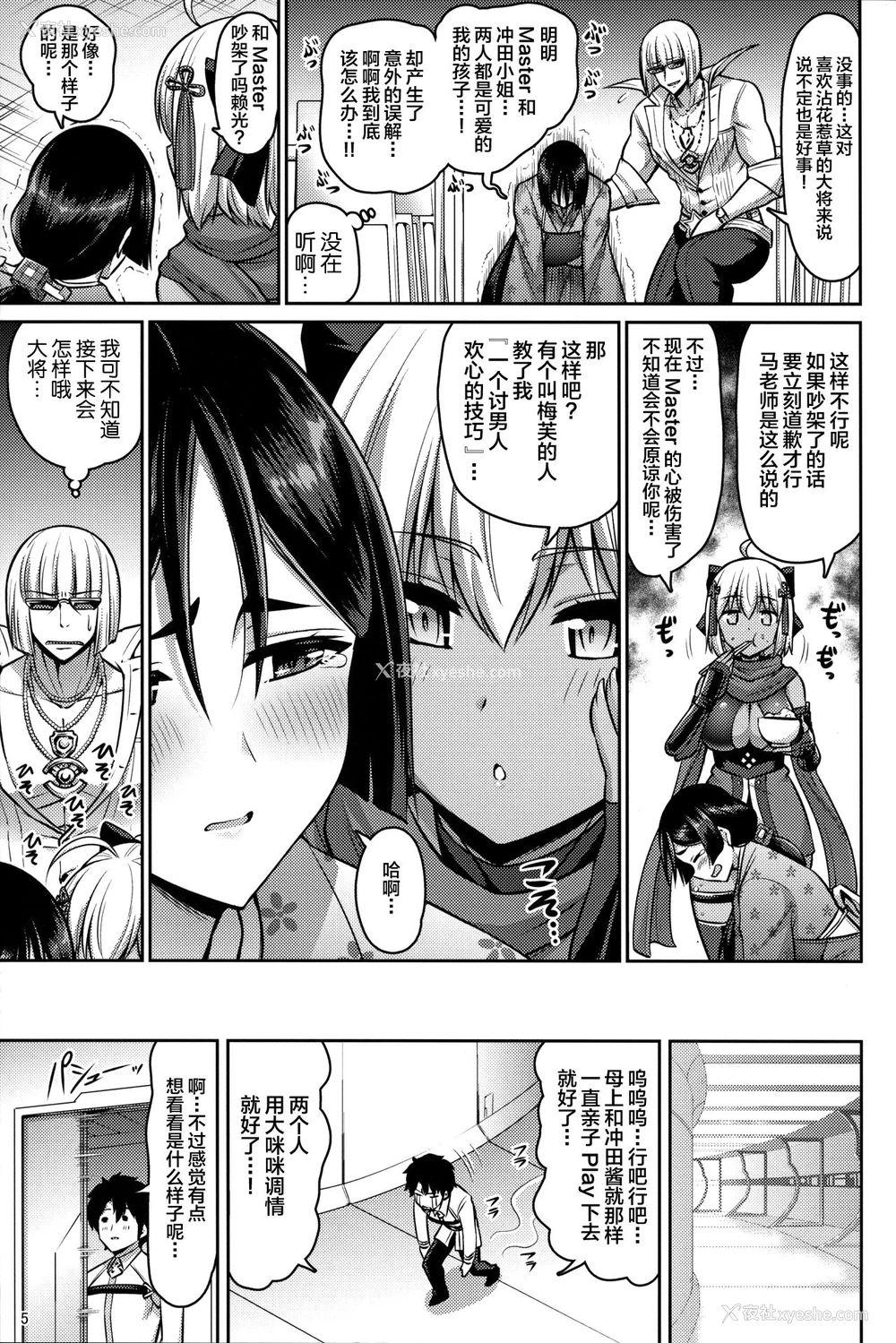 4P - (C95) [うらさざん (南乃さざん)] 亲子なかよく♥ (Fate/Grand Order) [中国翻訳] 译名：亲子的友谊♥ 《Fate/Grand Order》是TYPE-MOON推出的一款智能手机专用的角色扮演、电子卡牌收集社交网络游戏，是TYPE-MOON为纪念《Fate/stay night》十周年而进行的企划。亲子なかよく♥ 是该作品的衍生成人漫画作品。