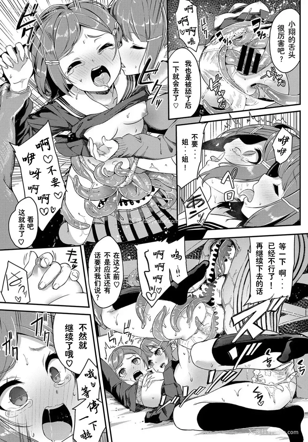 11P - [ぬんぬ] 平成炬燵物语 (COMIC BAVEL 2019年6月号) [中国翻訳] [DL版]