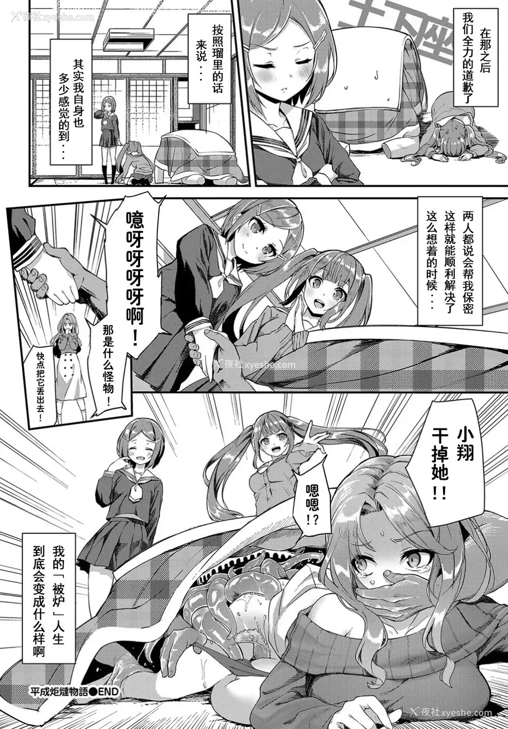20P - [ぬんぬ] 平成炬燵物语 (COMIC BAVEL 2019年6月号) [中国翻訳] [DL版]