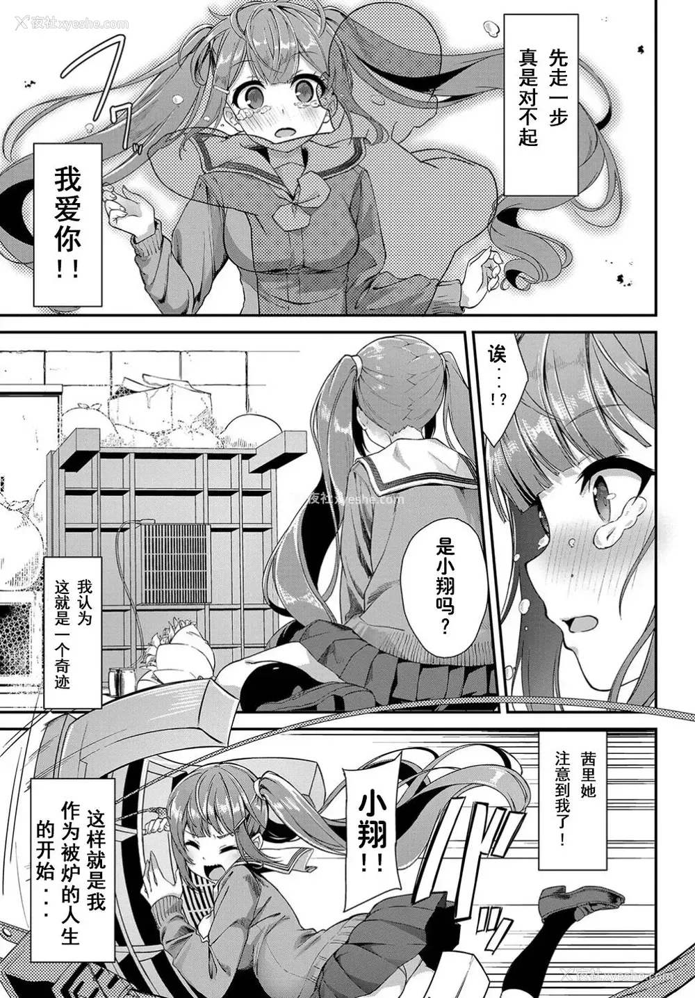 3P - [ぬんぬ] 平成炬燵物语 (COMIC BAVEL 2019年6月号) [中国翻訳] [DL版]