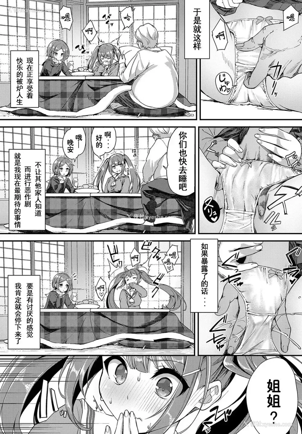 4P - [ぬんぬ] 平成炬燵物语 (COMIC BAVEL 2019年6月号) [中国翻訳] [DL版]