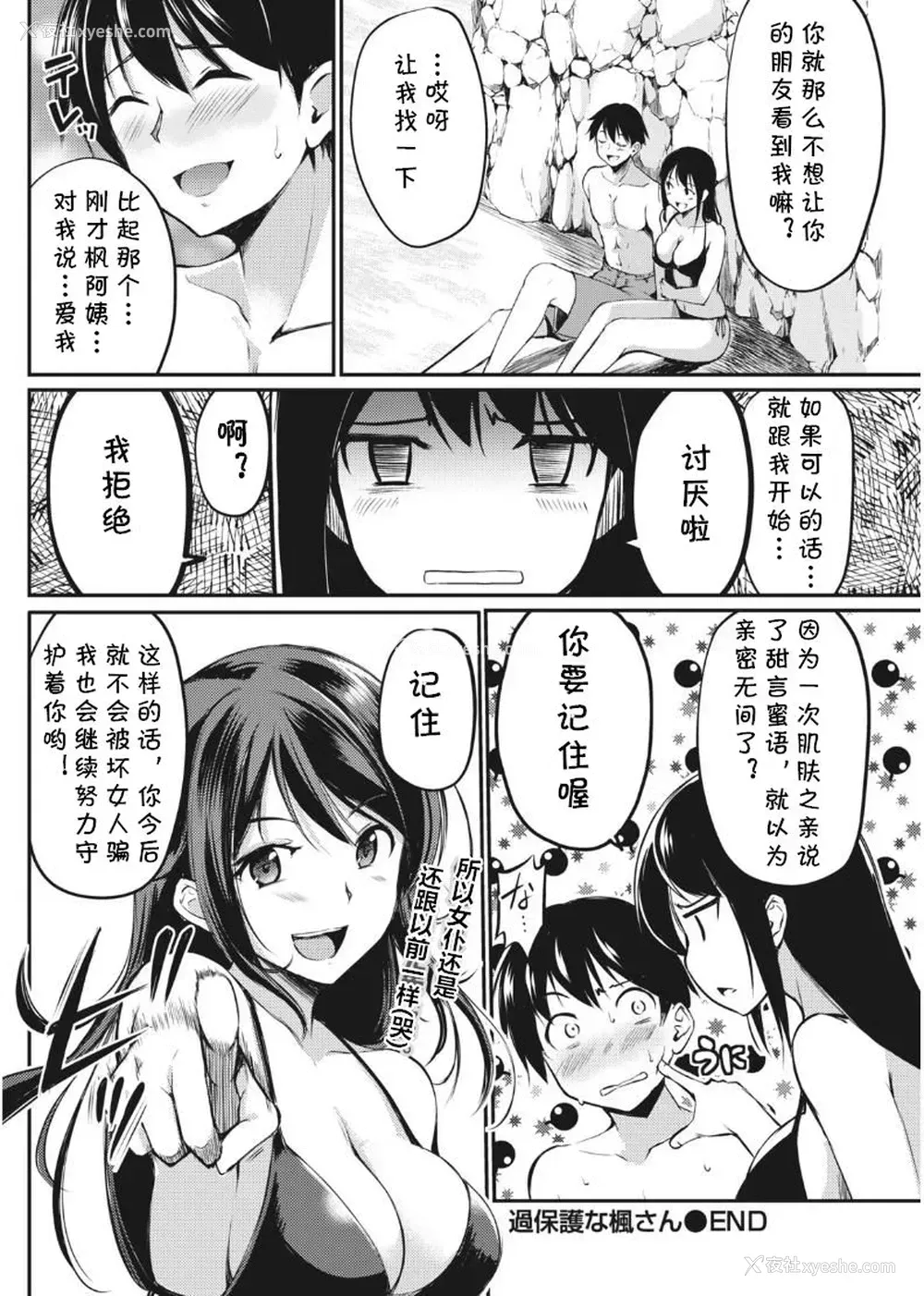 20P - [れぐでく] 过保护な枫さん