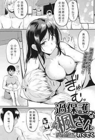 [れぐでく] 过保护な枫さん