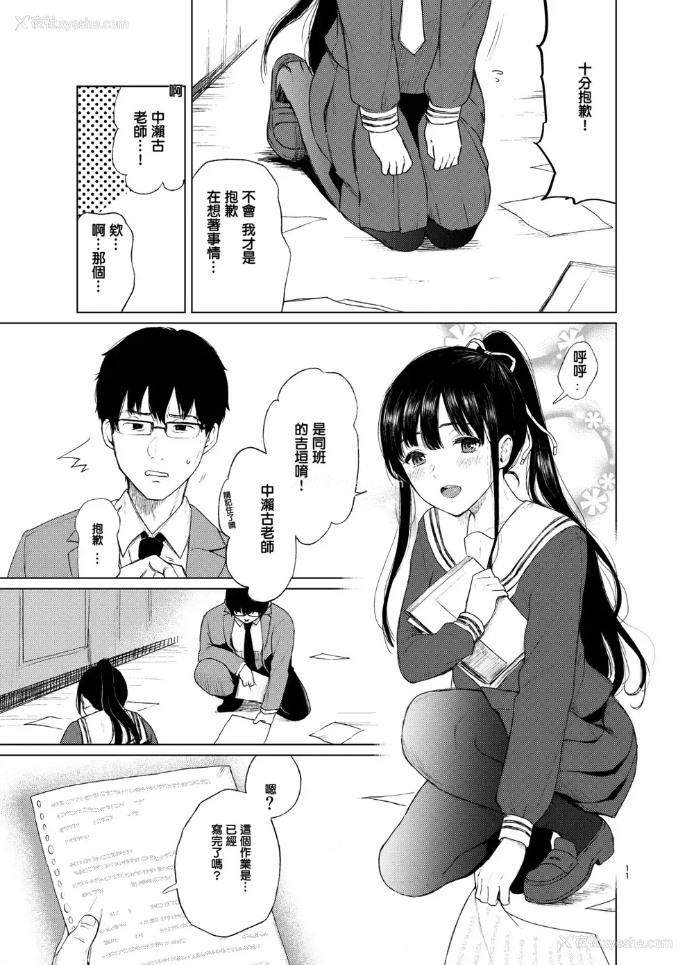 10P - 束缚爱～放课后