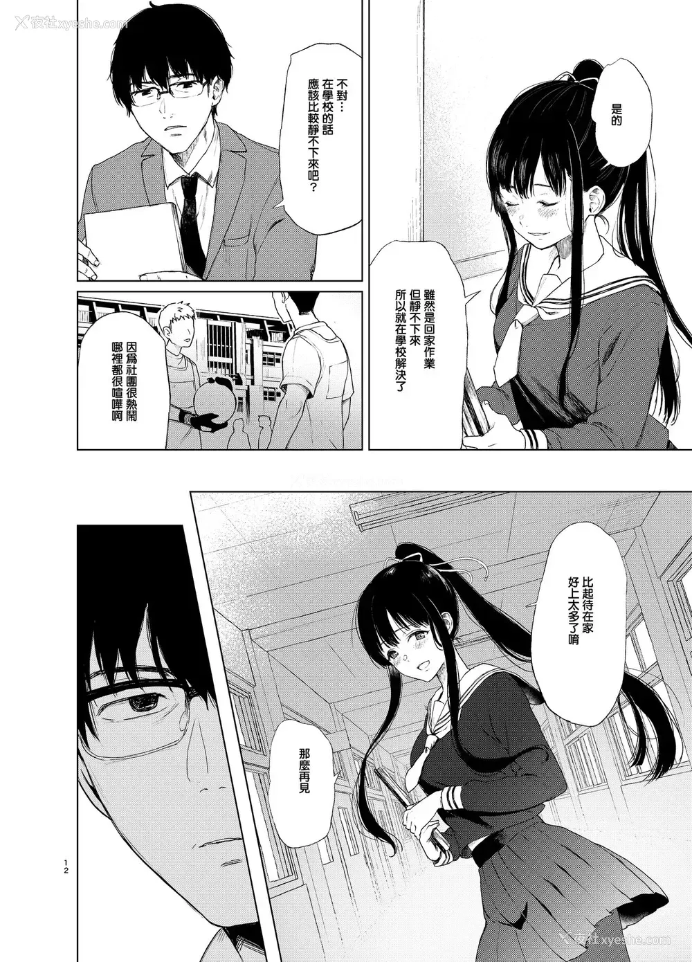 11P - 束缚爱～放课后