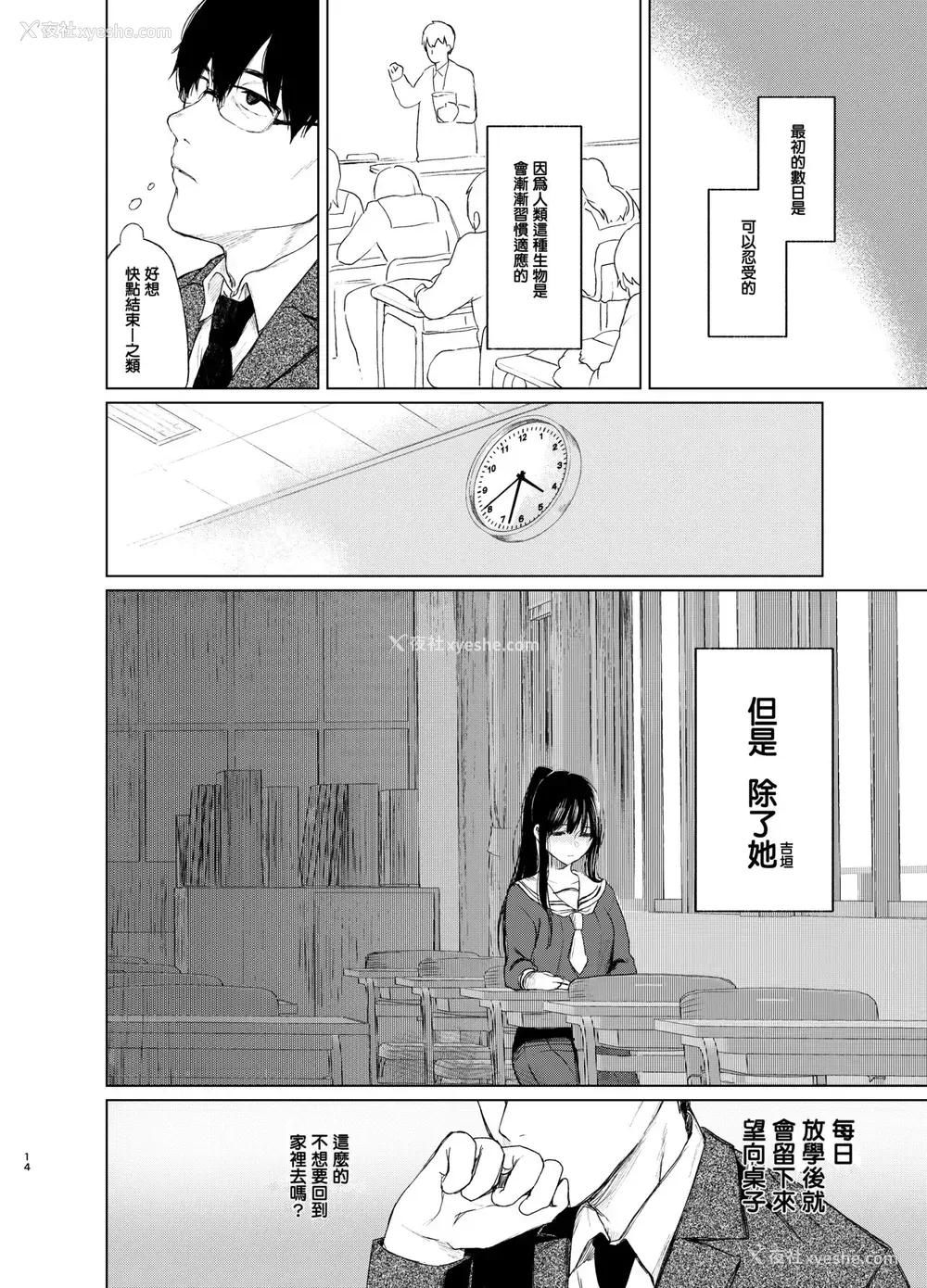 13P - 束缚爱～放课后