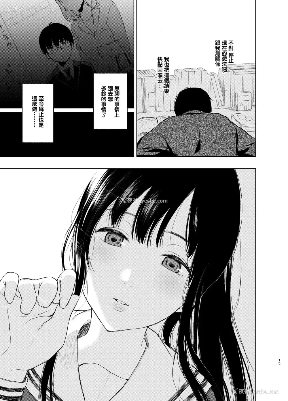 14P - 束缚爱～放课后