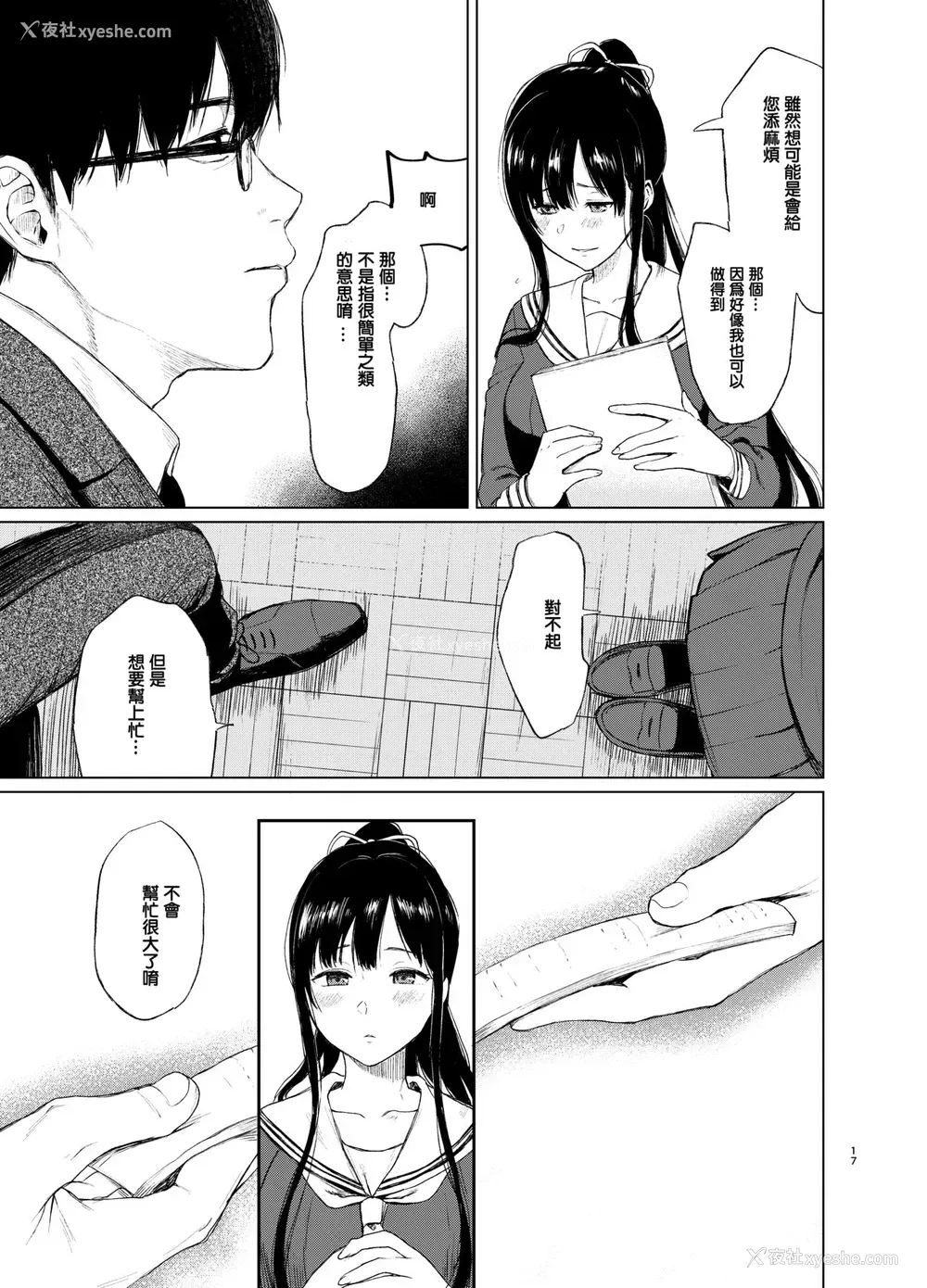 16P - 束缚爱～放课后