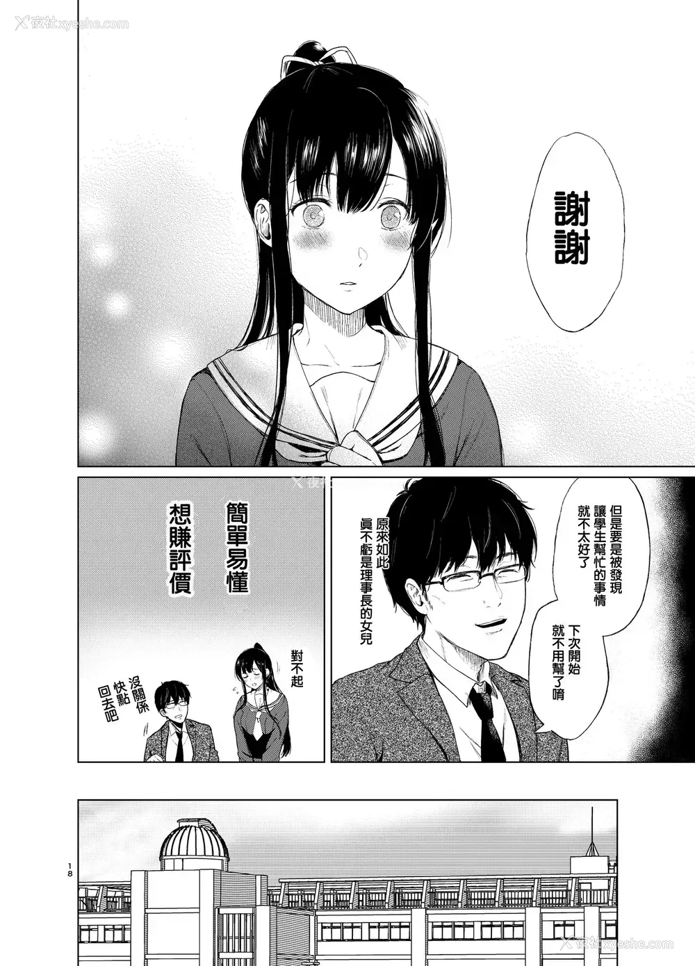 17P - 束缚爱～放课后