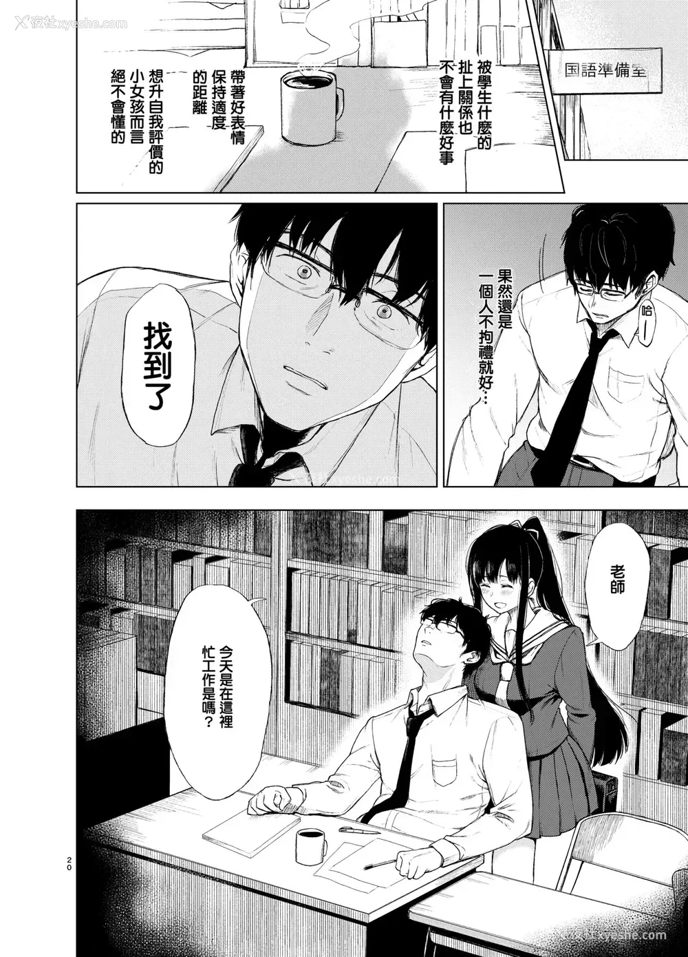 19P - 束缚爱～放课后