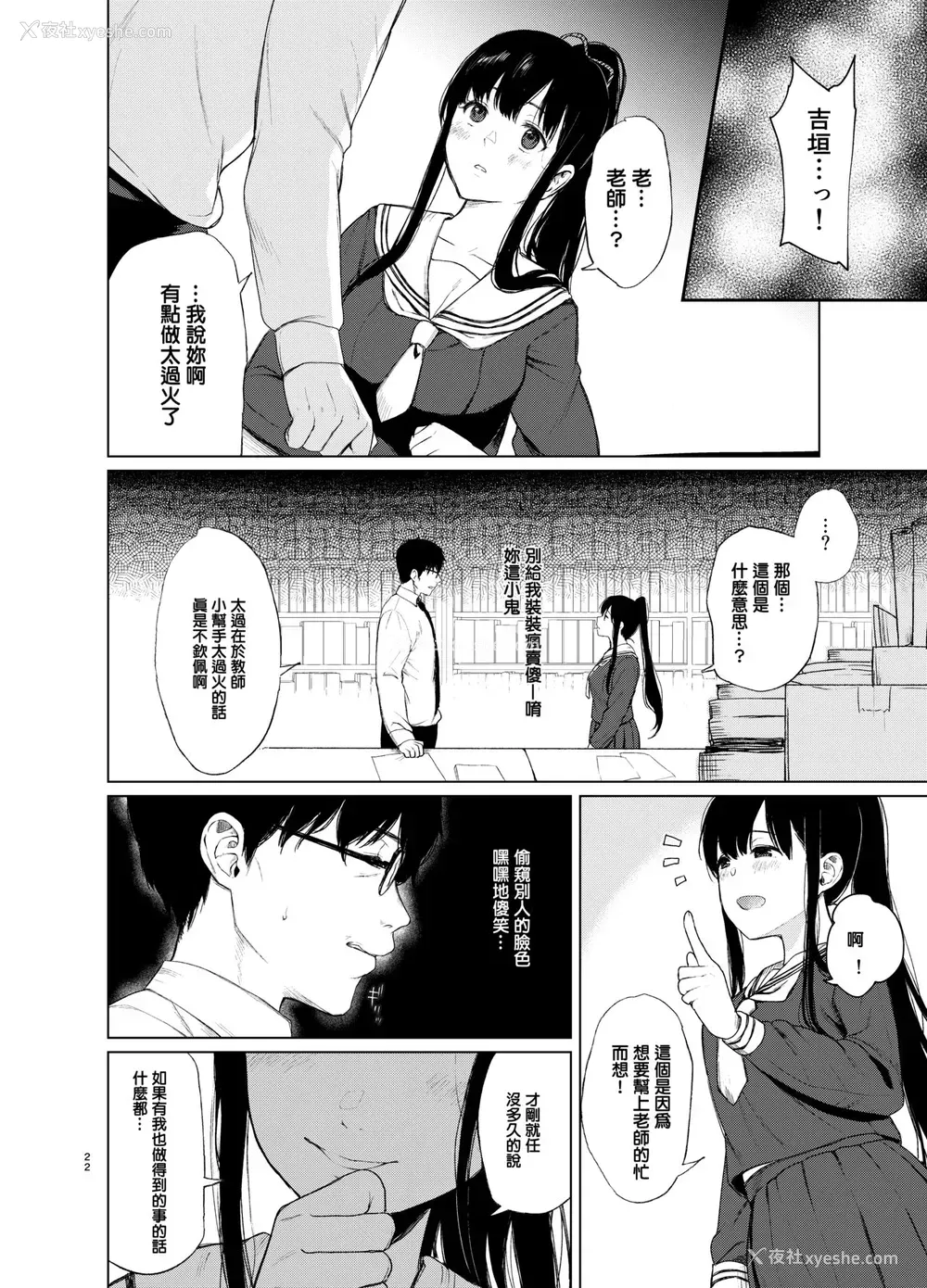 21P - 束缚爱～放课后