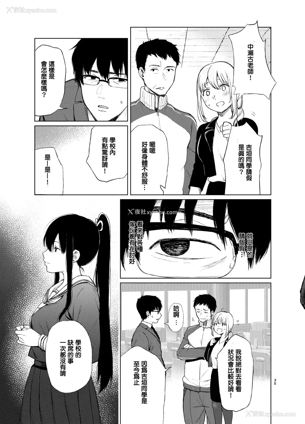 34P - 束缚爱～放课后