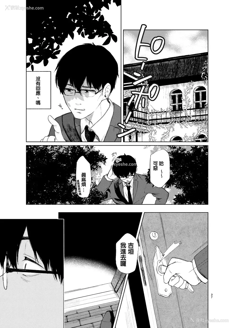 36P - 束缚爱～放课后