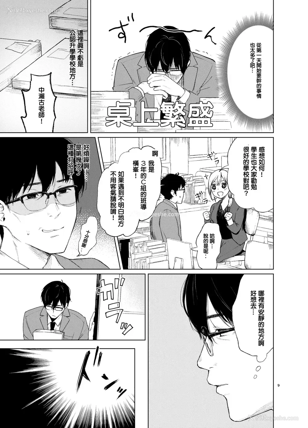 8P - 束缚爱～放课后