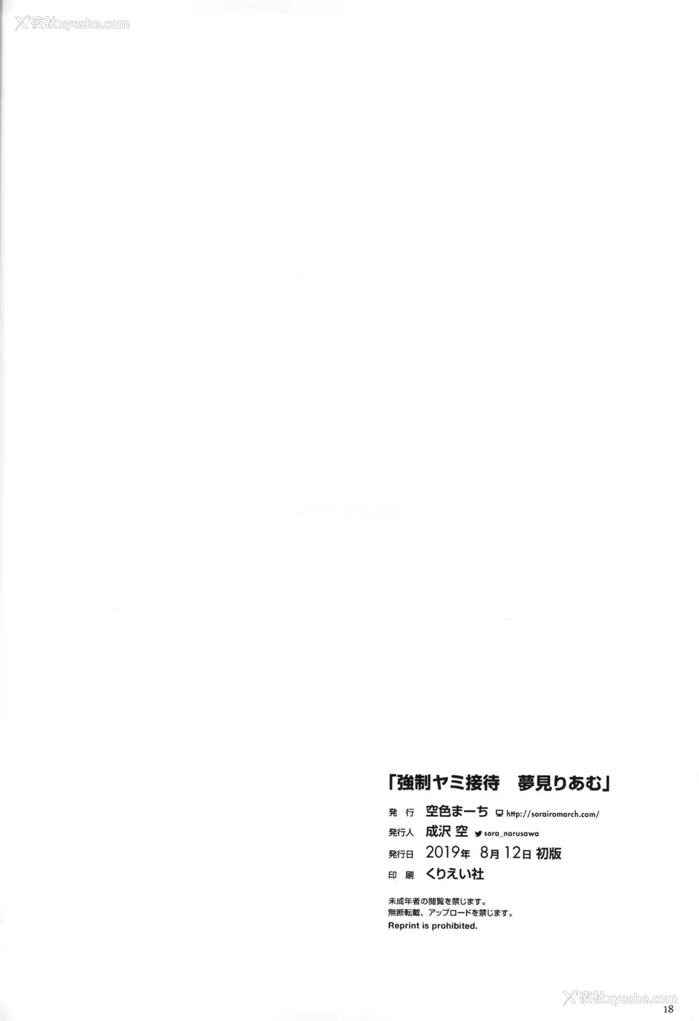 17P - (C96) [空色まーち (成沢 空)] 强制ヤミ接待 梦见りあむ (アイドルマスターシンデレラガールズ) [中国翻訳]