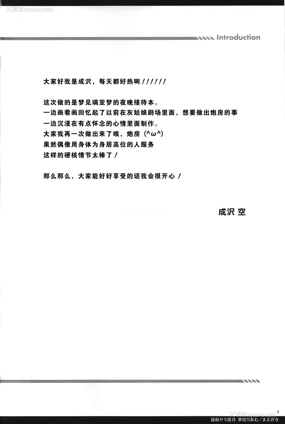 3P - (C96) [空色まーち (成沢 空)] 强制ヤミ接待 梦见りあむ (アイドルマスターシンデレラガールズ) [中国翻訳]