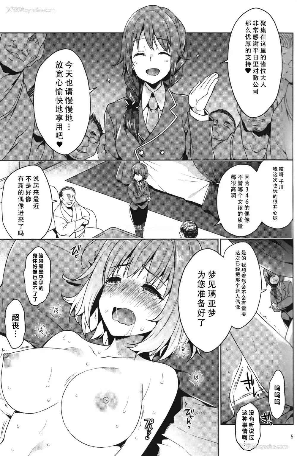 4P - (C96) [空色まーち (成沢 空)] 强制ヤミ接待 梦见りあむ (アイドルマスターシンデレラガールズ) [中国翻訳]
