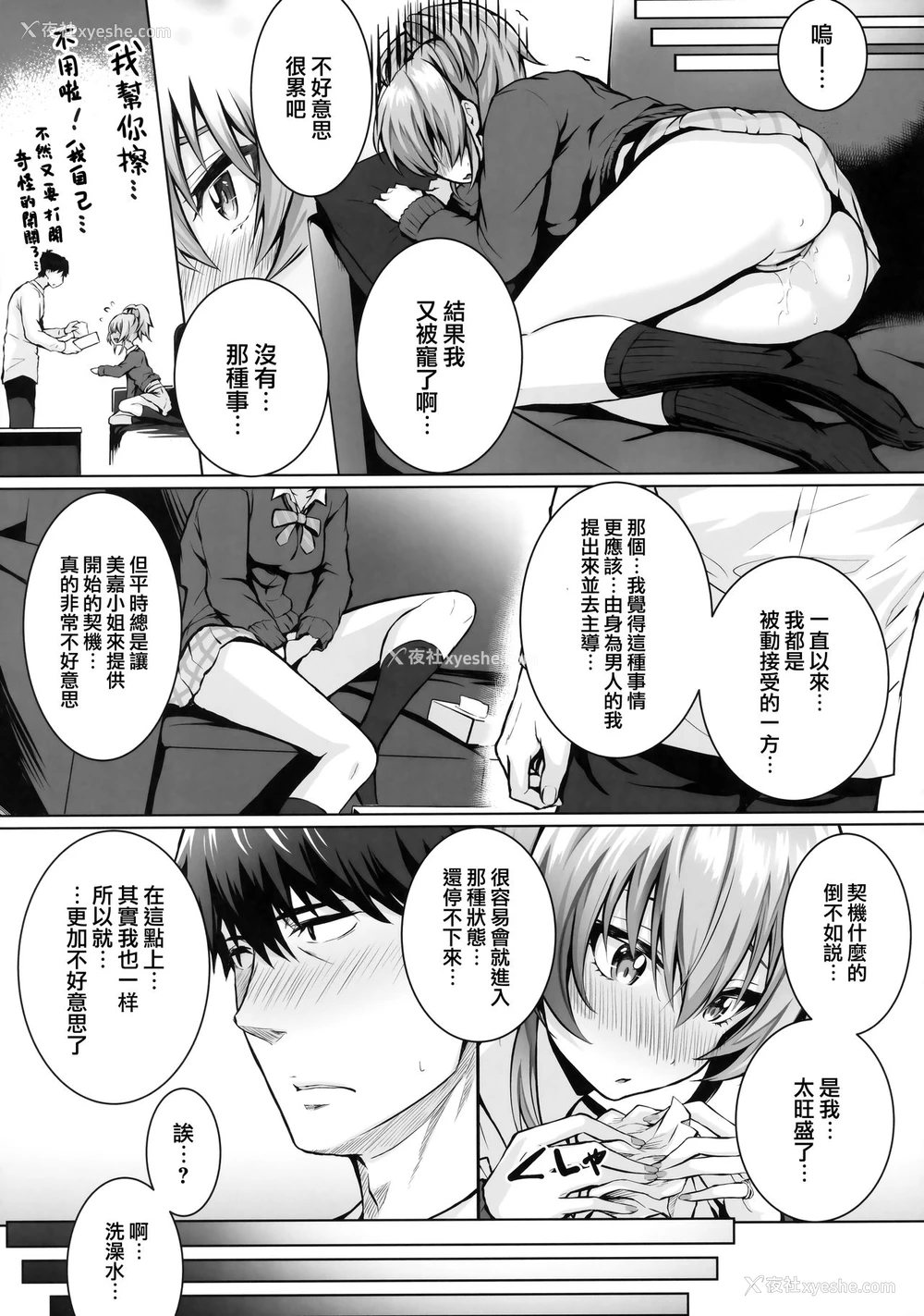 20P - [N.S craft (さいもん)] Mika and P (アイドルマスター シンデレラガールズ) [中国翻訳]