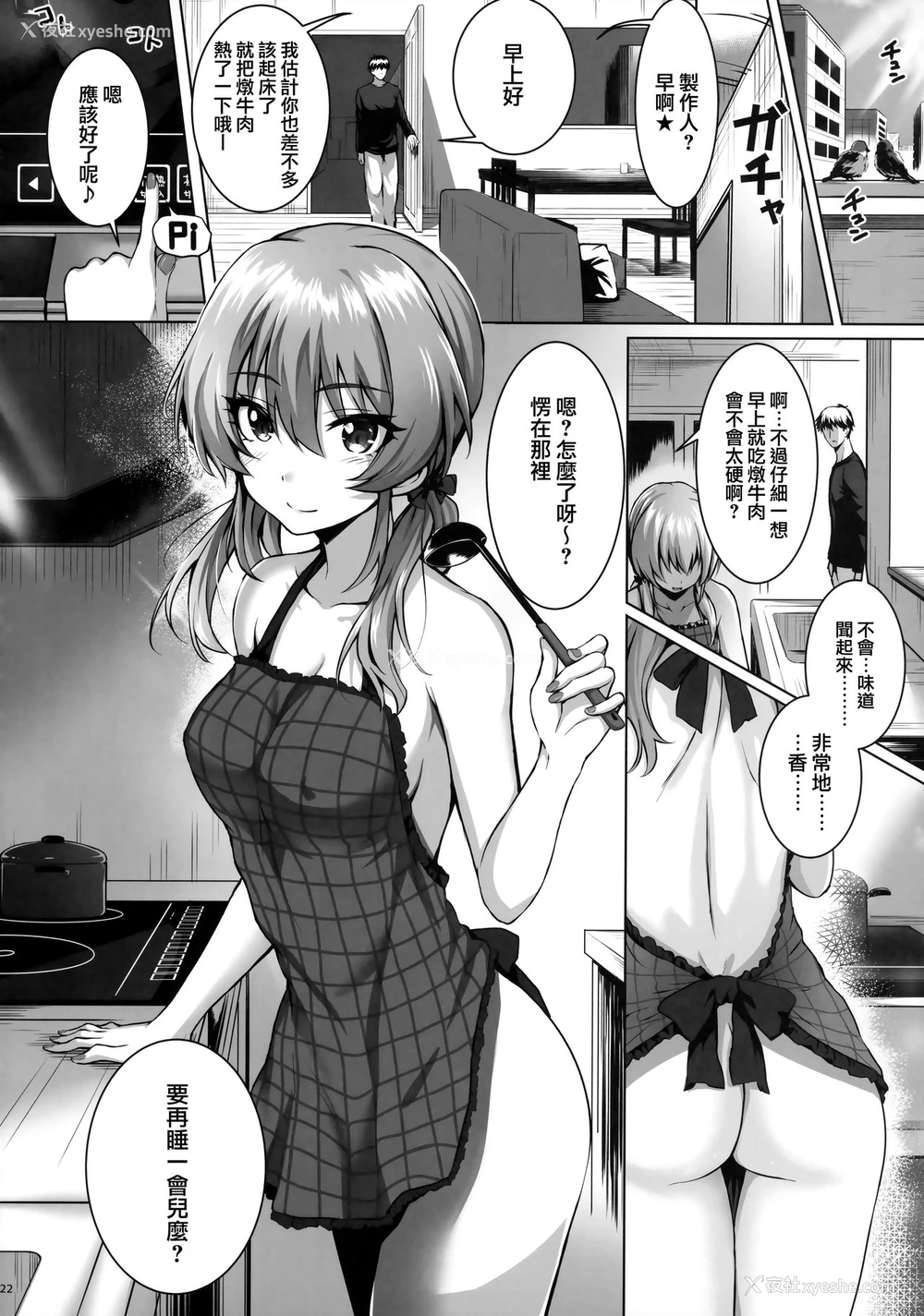 21P - [N.S craft (さいもん)] Mika and P (アイドルマスター シンデレラガールズ) [中国翻訳]