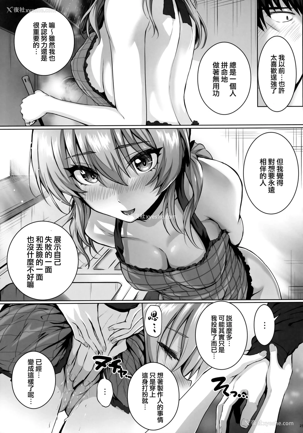 22P - [N.S craft (さいもん)] Mika and P (アイドルマスター シンデレラガールズ) [中国翻訳]