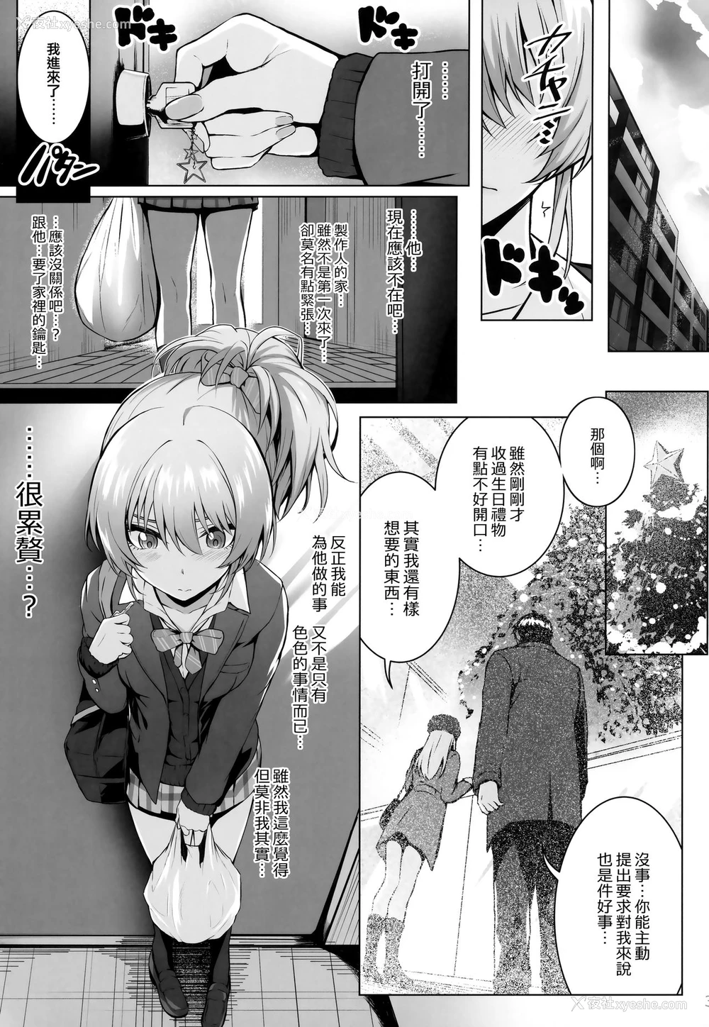 2P - [N.S craft (さいもん)] Mika and P (アイドルマスター シンデレラガールズ) [中国翻訳]