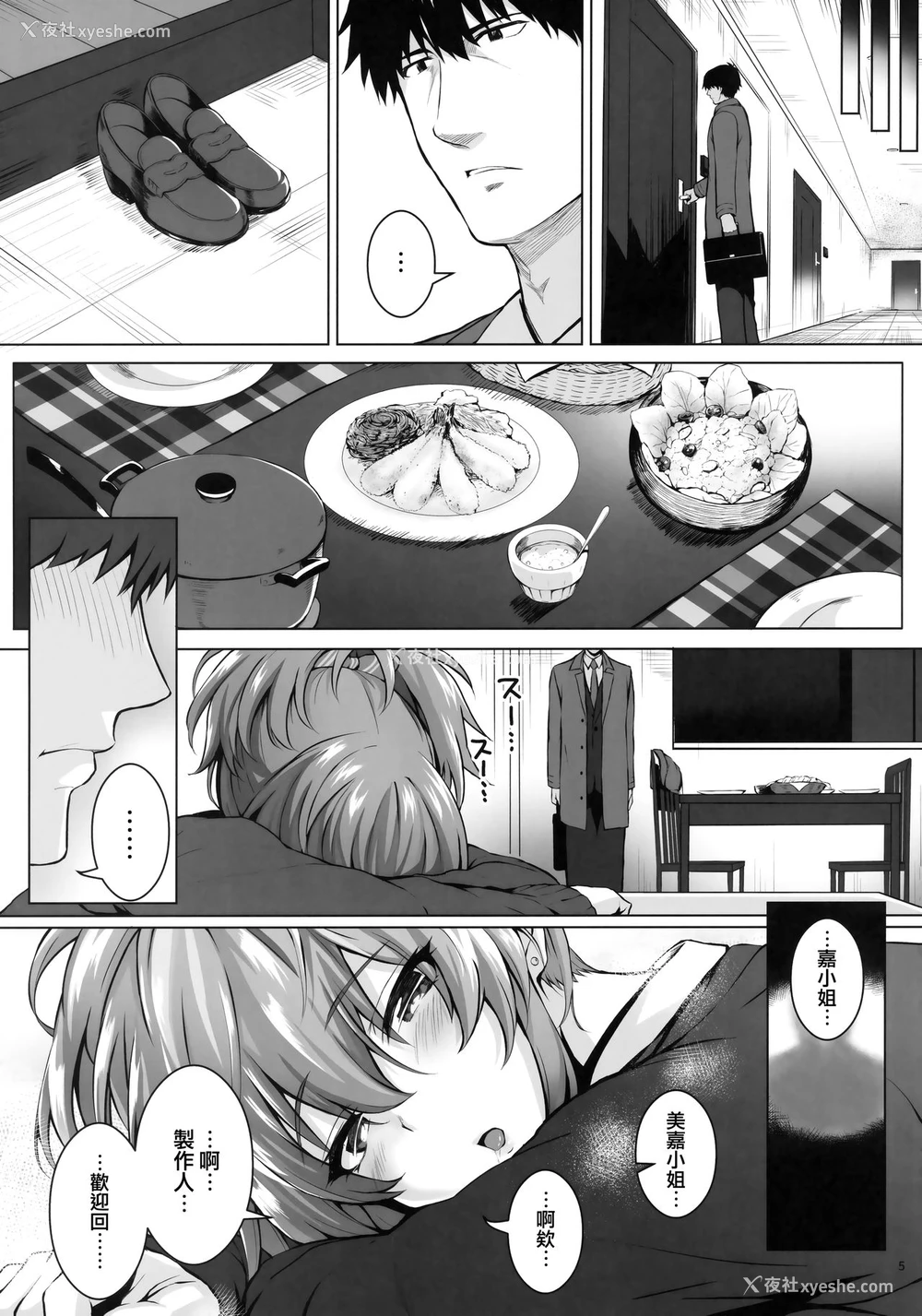 4P - [N.S craft (さいもん)] Mika and P (アイドルマスター シンデレラガールズ) [中国翻訳]