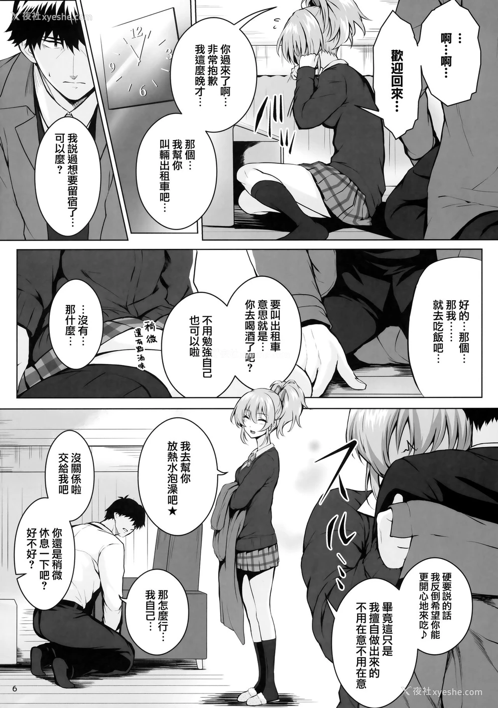 5P - [N.S craft (さいもん)] Mika and P (アイドルマスター シンデレラガールズ) [中国翻訳]
