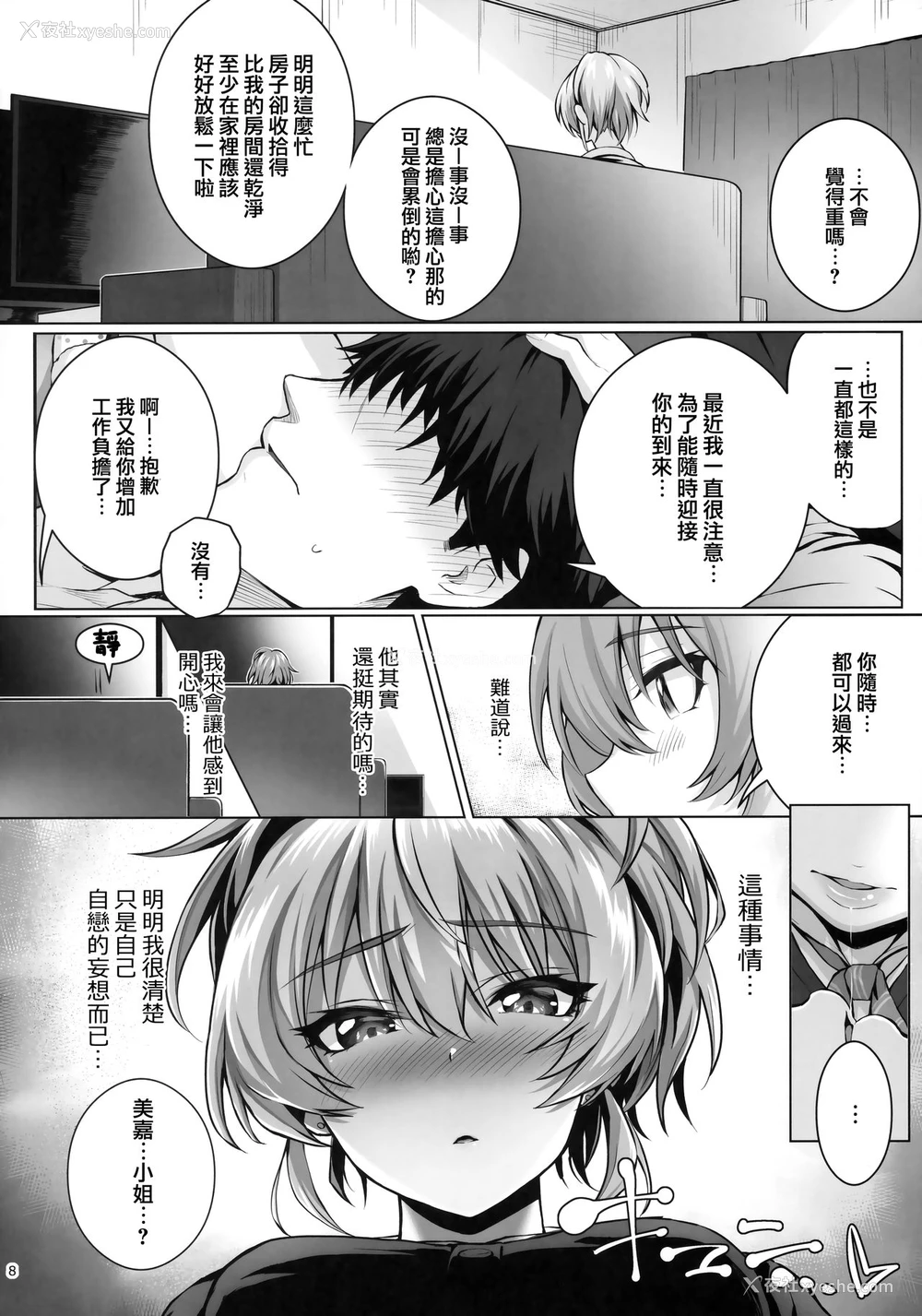 7P - [N.S craft (さいもん)] Mika and P (アイドルマスター シンデレラガールズ) [中国翻訳]