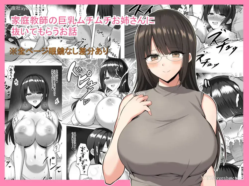 1P - [野石竹] 家庭教师の巨乳ムチムチお姉さんに抜いてもらうお话 [中国翻訳]