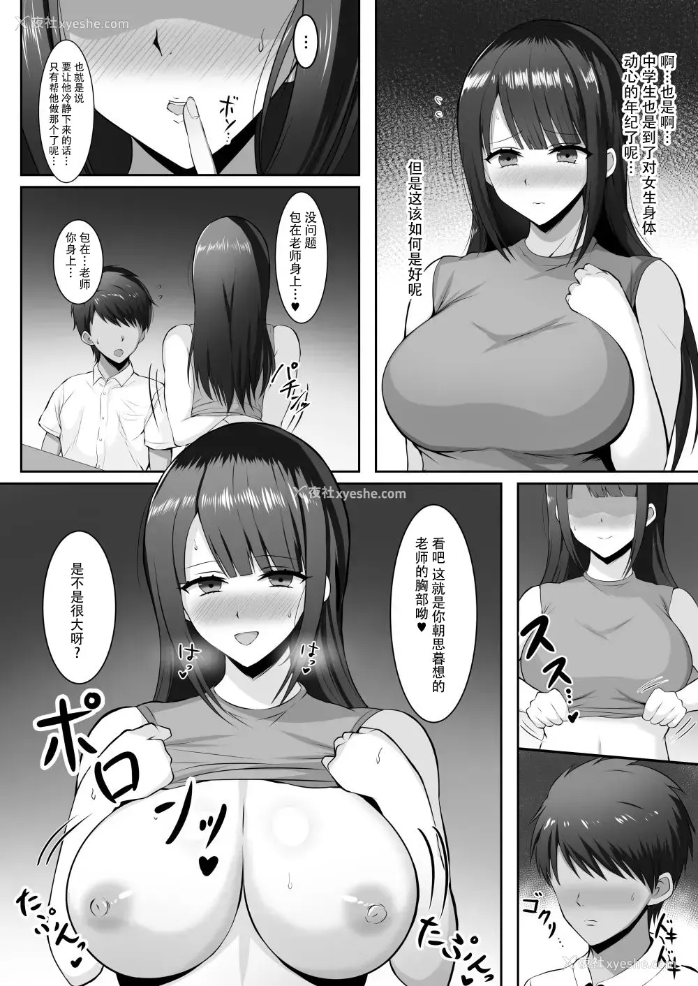 4P - [野石竹] 家庭教师の巨乳ムチムチお姉さんに抜いてもらうお话 [中国翻訳]
