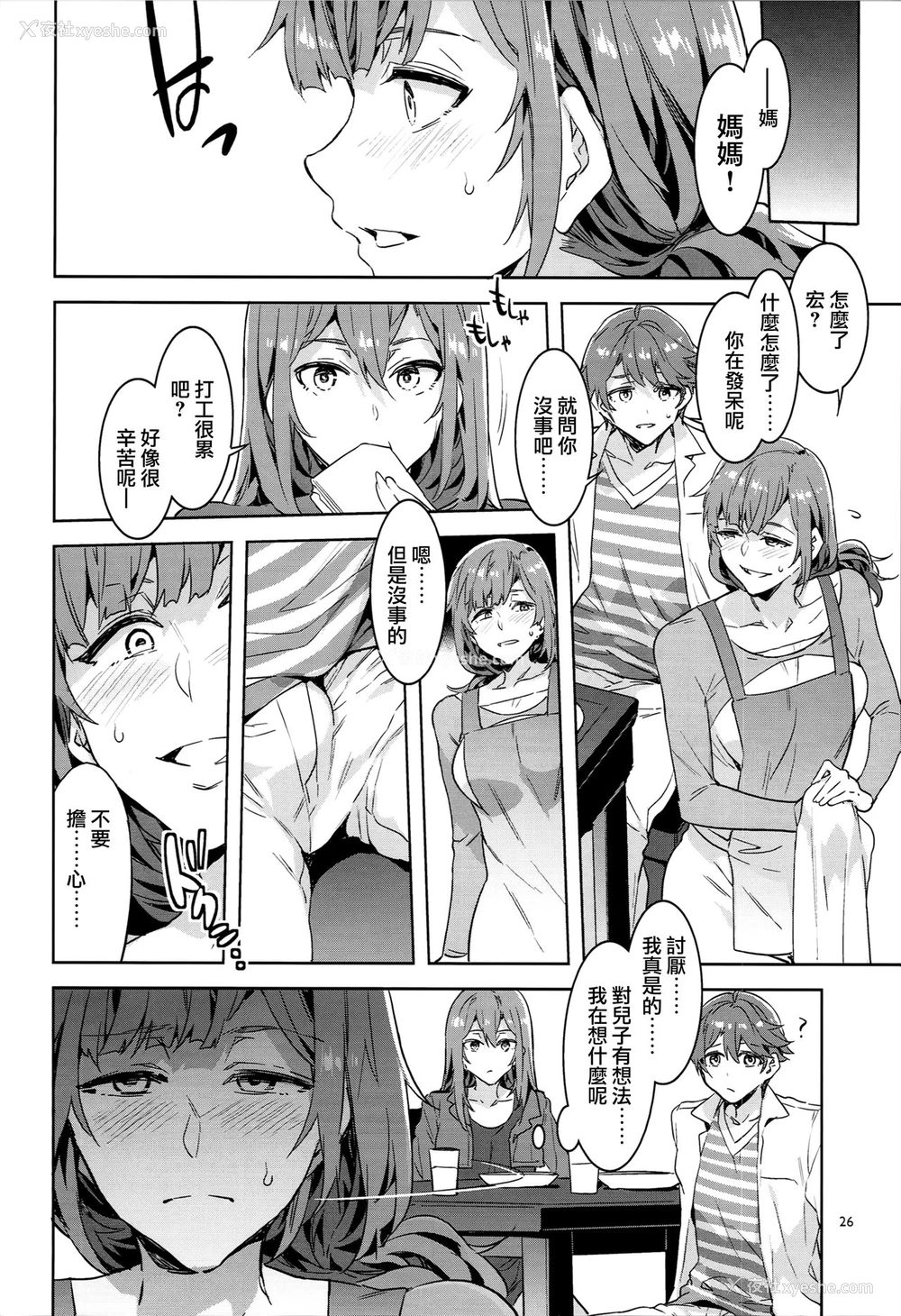 24P - (C93) [ありすの宝箱 (水龙敬)] おいでよ! 水龙敬ランド the 6.5番外编-家族とスケベなテーマパーク！- [中国翻訳]