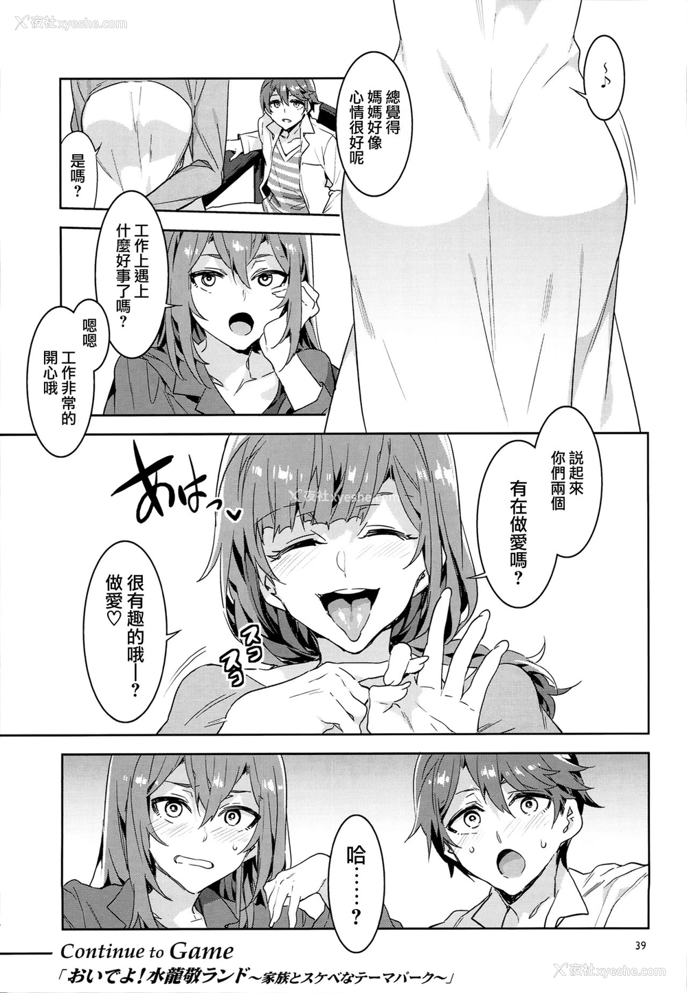 37P - (C93) [ありすの宝箱 (水龙敬)] おいでよ! 水龙敬ランド the 6.5番外编-家族とスケベなテーマパーク！- [中国翻訳]